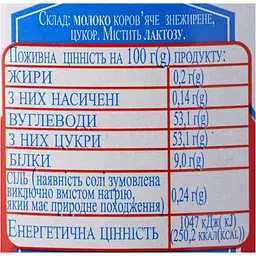 Молоко згущене незбиране Королівський смак Twist-off варене нежирне скляна банка 500 г - мініатюра 7