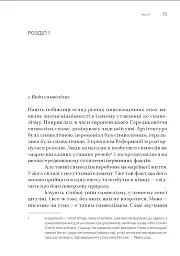 Символізм, його значення та дія - мініатюра 7