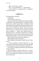 Сірка. Фейрі й алхімія. Книга 2 - Келлі Гарт - мініатюра 10