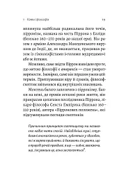 Котяча філософія. Коти і сенс життя - мініатюра 14