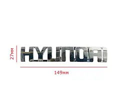 Емблема напис Hyundai Хром 149х27 мм (на скотчі) 8631517500 - мініатюра 2
