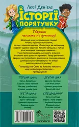 Історії порятунку. Совеня шукає родину - мініатюра 2