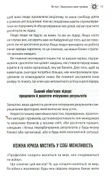 Як керують найкращі - Брайан Трейсі - мініатюра 8