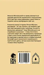 Міхновський: нарис життя - мініатюра 2