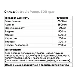 Передтренувальний комплекс OstroVit Pump Вишня 500 г - мініатюра 3