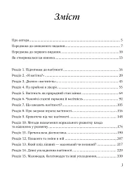 9 місяців щастя. Посібник для вагітних. Доповнене й оновлене видання - мініатюра 4