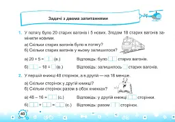 Тренажер з математики 2 клас. У двох частинах. Частина 1 - Мирослава Козак - мініатюра 10