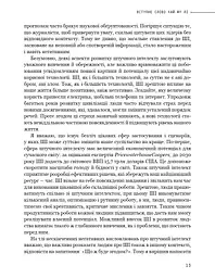 Штучний інтелект 2041. 10 передбачень для майбутнього - мініатюра 11