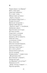 І мертвим, і живим, і ненарожденним… Твори зі шкільної програми - Тарас Шевченко - мініатюра 9