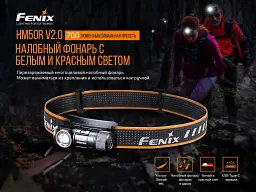 Ліхтар Fenix HM50R V2.0 (HM50RV20) - мініатюра 7