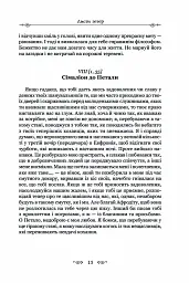 Листи гетер. Теофраст. Характери - Алкіфрон - мініатюра 13