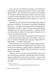 Тимчасова дружина - мініатюра 5