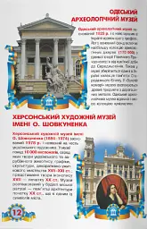 Велика книжка. Музеї України - Олег Зав'язкин - мініатюра 5
