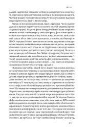 Приреченість: політика і катастрофи - Ніл Ферґюсон - мініатюра 15