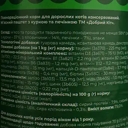 Вологий корм для котів Добрий Кіт паштет з куркою та печінкою 415 г - мініатюра 5