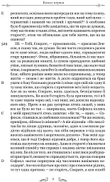 Держава - Платон - мініатюра 5