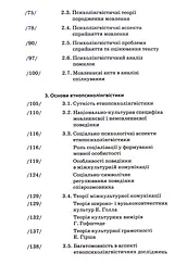 Основи психолінгвістики (2-ге видання) - мініатюра 3