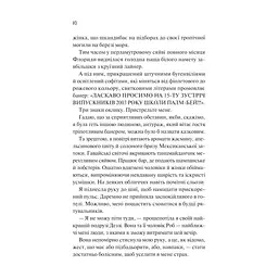 Книга Просто якась дурна історія кохання - Кейтлін Дойл Vivat (9786171707368) - мініатюра 5