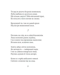 Сонети - Вільям Шекспір - мініатюра 9