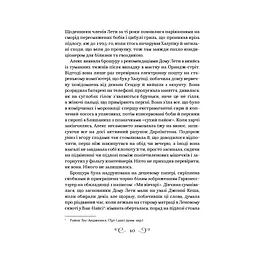Дев'ятий Дім - Лі Бардуґо Vivat (9789669821836) - мініатюра 4