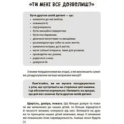 Дружити зі своєю дитиною: корисно чи шкідливо. Про здорові стосунки батьків і дітей - Юлія Семикоп ДТБ098 (554050) - мініатюра 5