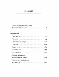 Ганна Барвінок. Вибране - мініатюра 3