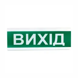 Оповіщувач світлозвуковий ОСЗ-12 "Вихід" 24V Tiras (15-00008)