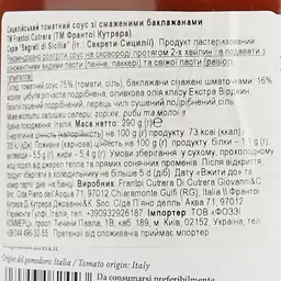 Соус томатний Frantoi Cutrera зі смаженими баклажанами 290 г (668201) - мініатюра 3