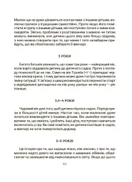 Усе про адаптацію дитини в нових обставинах - мініатюра 6