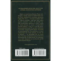 Книга Небезпека "Дому на околиці" - Агата Крісті КСД (9786171513839) - мініатюра 3