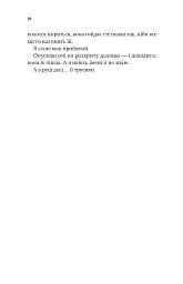 Безсердечний. Чеснат-Спрінгс. Книга 2 - Елсі Сілвер - мініатюра 14