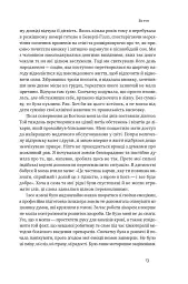 Їжа для ментального здоров'я. Як харчуватися, щоб жити без стресу, депресії, тривожності - Найду Ума - мініатюра 9
