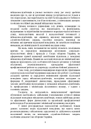 Командиру про психологію відхильної поведінки військовослужбовців - Андрій Романишин - мініатюра 8