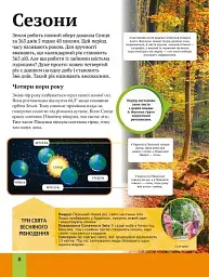 Дитяча енциклопедія планети Земля - Гонор Гед - мініатюра 2