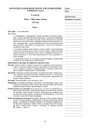 Мистецтво. 5 клас. Конспекти уроків - Людмила Кондратова - миниатюра 3