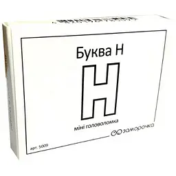 Головоломка Заморочка Літера Н (5009з)