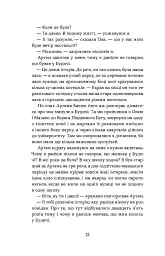 Перший кий Будича - Анатолій Дністровий - мініатюра 9