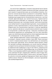 Квантовий маркетинг. Новий спосіб мислення Раджа Раджаманнар - мініатюра 21