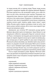 Нонсенс: осягнути і перемогти - мініатюра 12