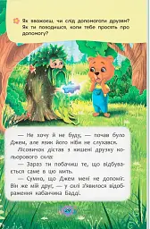 Корисні казки. Як перестати вередувати? - мініатюра 14
