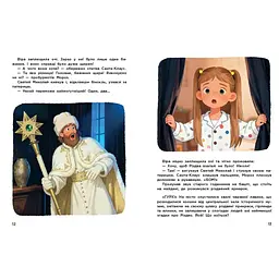 Вартові Різдва. 1+1 Медіа – Тамара Грантовська, Тетяна Шуліка (560414) - мініатюра 4