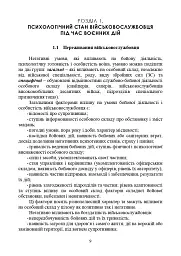 Використання еротики, порнографії та інших сексуальних аспектів у пропагандистській діяльності - Валентин Петрик - мініатюра 8