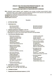 Мій конспект. Розробки уроків. Математика. 3 клас. Частина 2 (за підручником Н. П. Листопад) - мініатюра 4