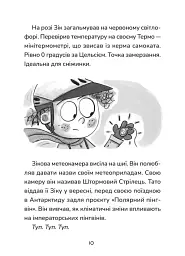 Зік – погодний ґік. Порятунок ящірки від хуртовини - Джоан Аксельрод-Контрада - мініатюра 6
