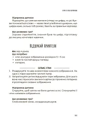 Ігри на щодень. Чим розважити дитину 2-6 років - Людмила Туріщева - мініатюра 8