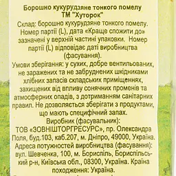 Борошно кукурудзяне Хуторок 900 г (915383) - мініатюра 2