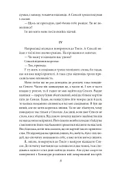 Серце - Нацуме Сосекі - мініатюра 9