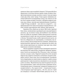 Книга Розриті могили - Павло Шикін Yakaboo Publishing (9786178222901) - мініатюра 6