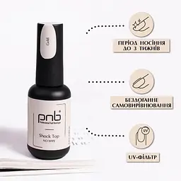 Топ PNB UV/LED Gold No Whipe світловідбиваючий глянцевий 8 мл - мініатюра 5