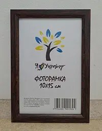 Фоторамка 10х15, коричнева без золотої вставки, 1210-В186 б/з, Скло + Картон